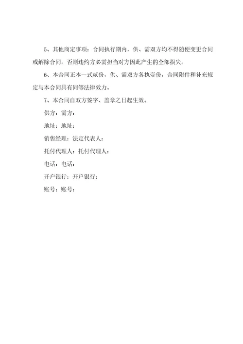 镀锌钢管购销合同