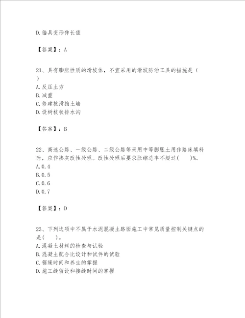 一级建造师之一建公路工程实务考试题库精品各地真题