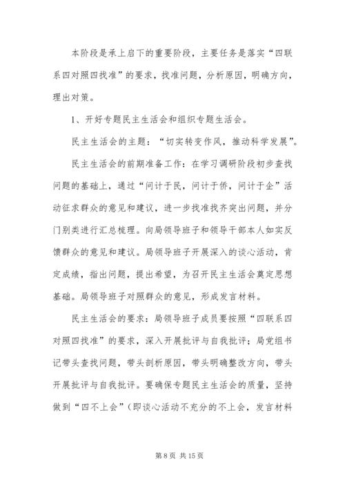 产业局作风建设剖析材料.docx