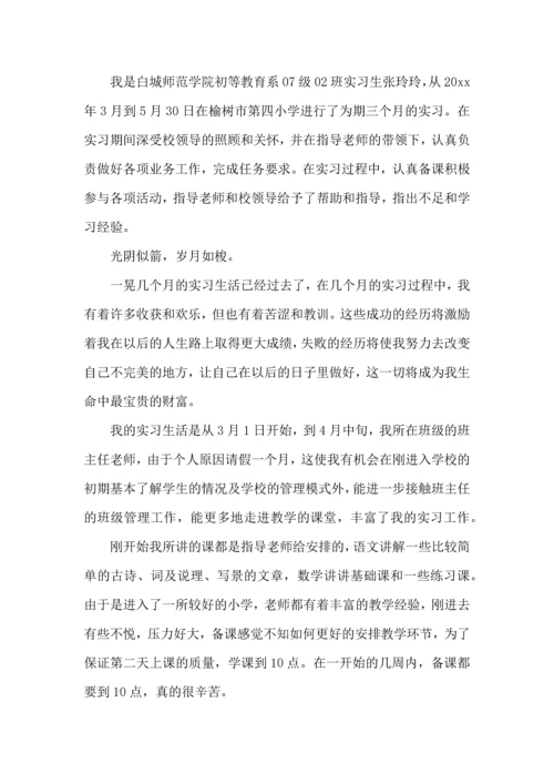 初中老师实习心得.docx