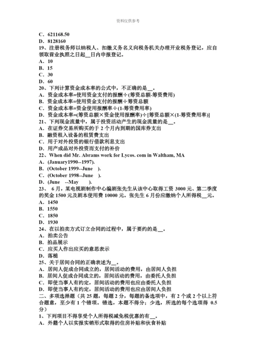下半年上海注册税务师试题.docx