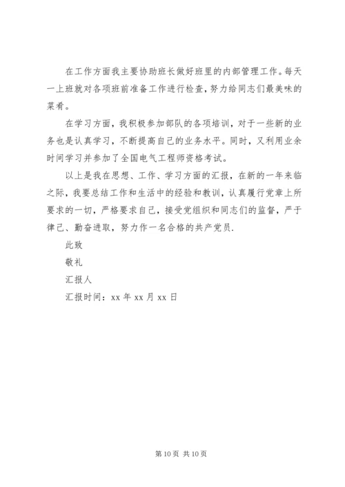 武警军校学员党员思想汇报.docx