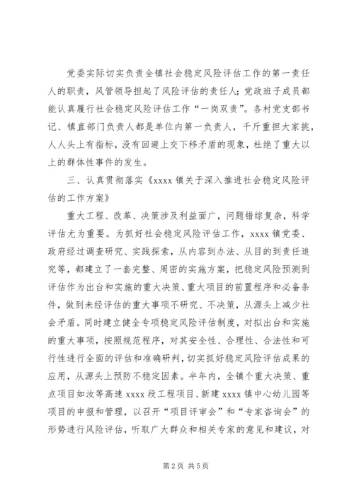 社会稳定风险评估工作汇报.docx