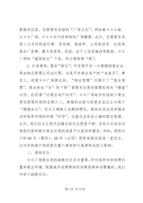 招商计划书模板.docx