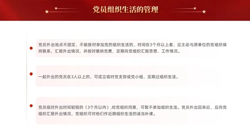 红色党建党课党支部的组织生活课件PPT模板