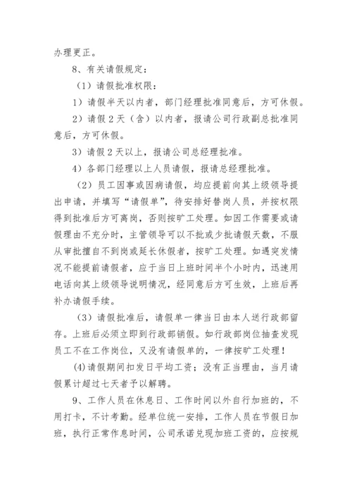 公司员工打卡考勤管理制度（精选10篇）.docx
