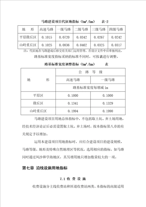 公路建设项目用地指标