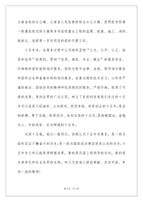 2022公司周年庆领导讲话稿.docx