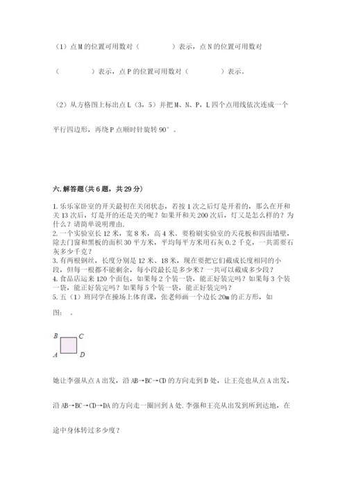 人教版五年级下册数学期末考试试卷及完整答案【精品】.docx