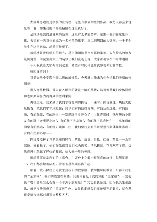 校园导游词(汇编15篇).docx