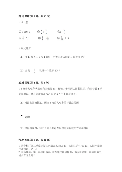 六年级数学上册期末考试卷含完整答案【夺冠系列】.docx