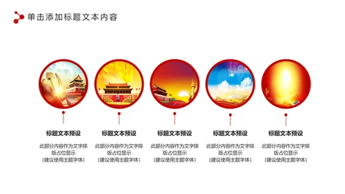 红色扁平化党政党委党支部工作报告PPT