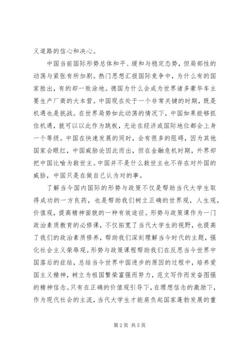 形势与政策理论课学习心得体会 (2).docx