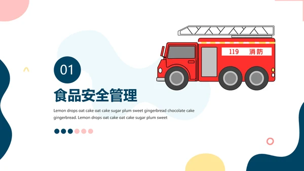 消防安全主题教育培训模板