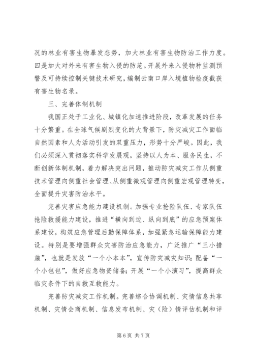 关于构建防灾减灾体系建设的发言.docx