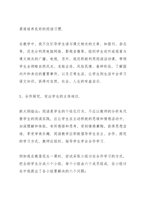 语文阅读教学心得10篇.docx