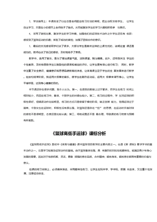 初中体育 篮球高低手运球教学设计学情分析教材分析课后反思