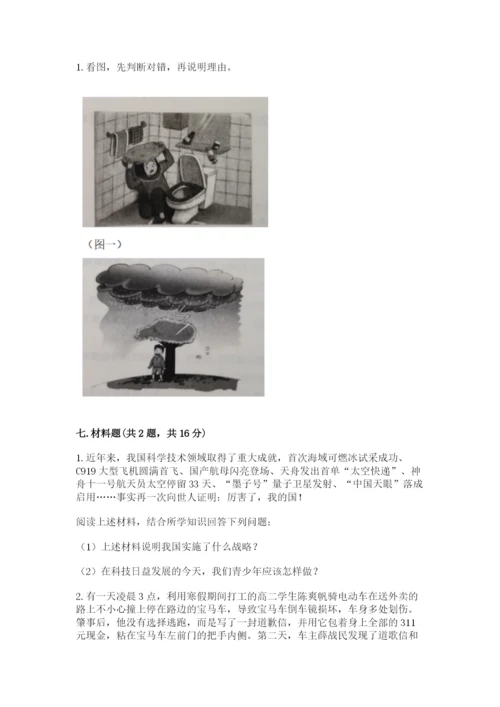 部编版六年级下册道德与法治期末测试卷及参考答案（能力提升）.docx