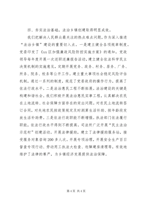 乡镇年度法治宣传教育工作总结_1.docx