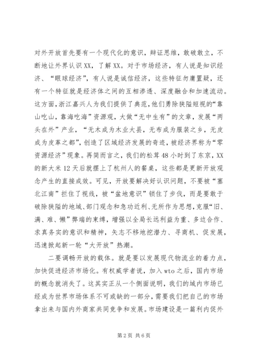 关于全方位开放、促进县域经济外向化的思考精编.docx