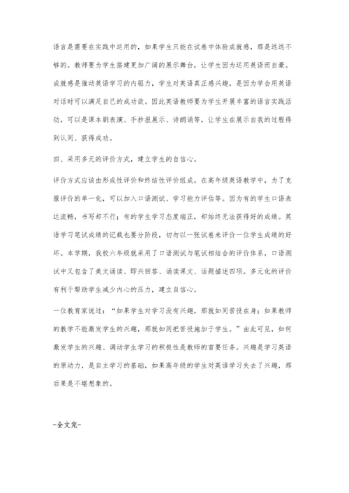 谈谈影响小学高年级学生英语学习兴趣的因素及对策.docx