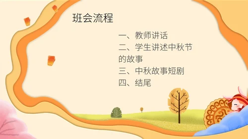 简约中秋故事会主题班会PPT模板