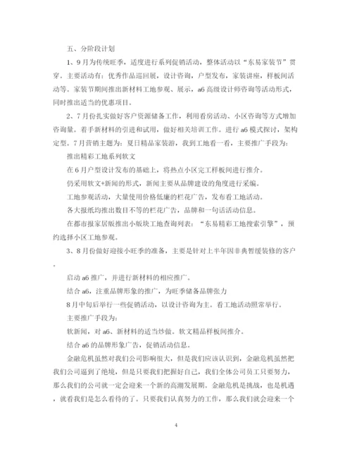 精编之公司年度工作计划书范文.docx