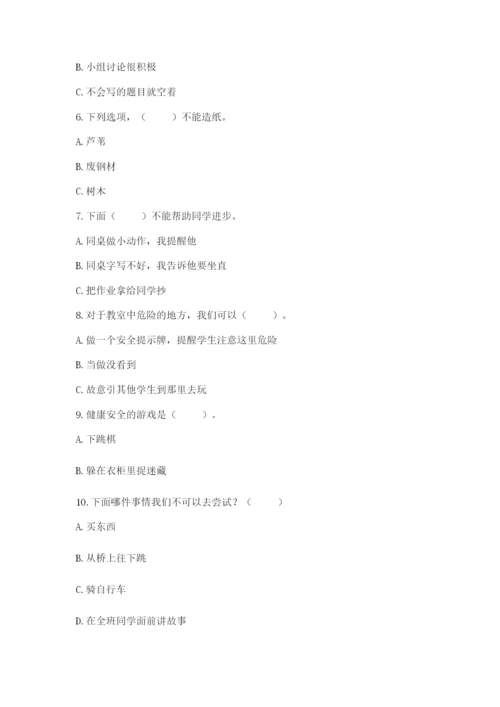 部编版二年级下册道德与法治期末测试卷精品【实用】.docx
