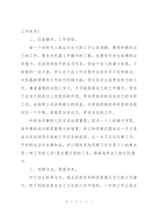 2022年员工个人工作总结范文.docx