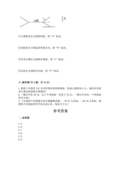 小学数学三年级下册期中测试卷含答案【基础题】.docx