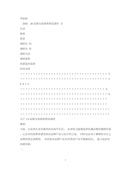 精编之抽样调查项目计划书.docx