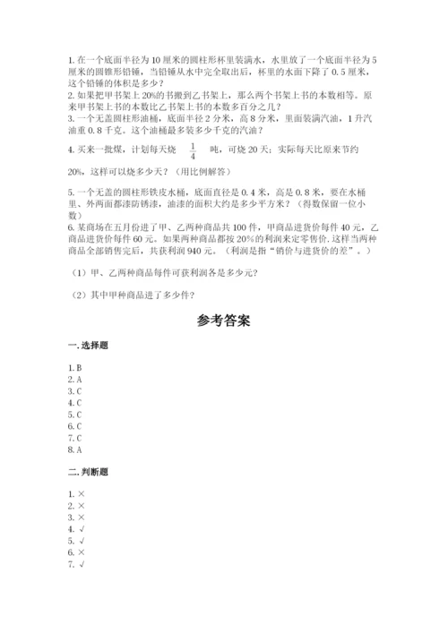 六年级下册数学期末测试卷【模拟题】.docx