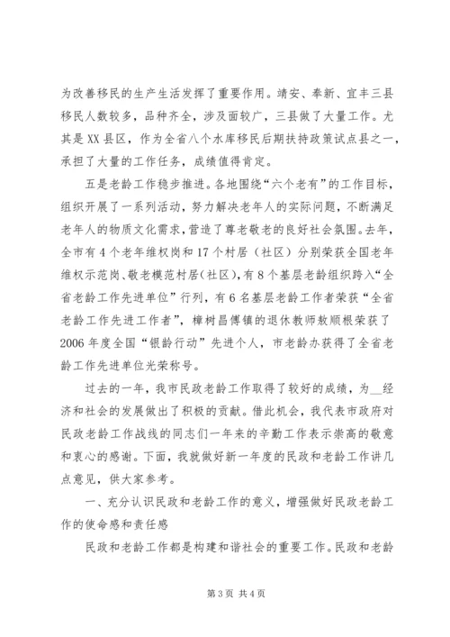 副市长在全市民政老龄工作会议上的讲话 (2).docx