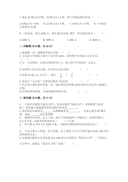 沪教版数学六年级下册期末检测试题带答案（预热题）.docx