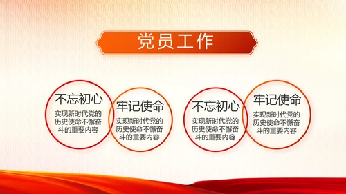 红色大气党建用法治迎来美好明天PPT