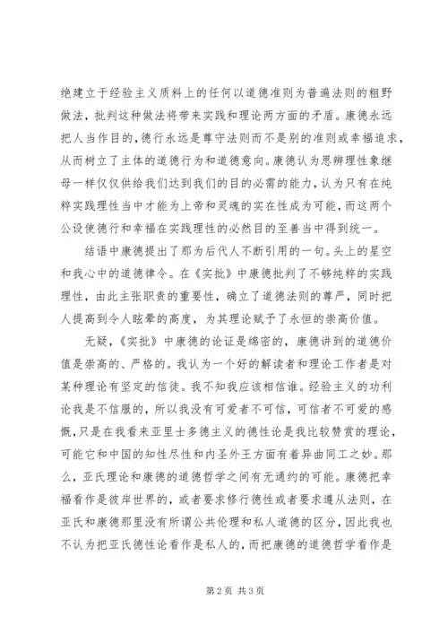 康德《实践理性批判》读后感.docx