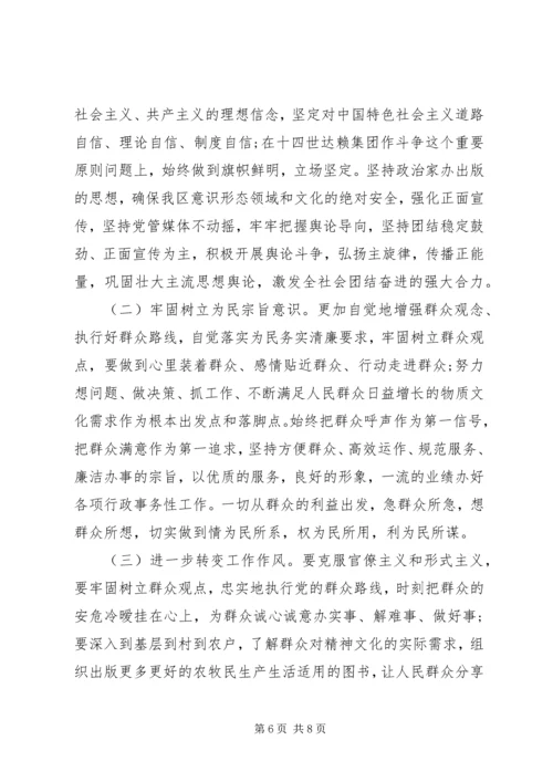 党的群众路线教育活动自我检查材料.docx