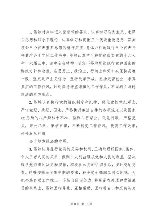 党员思想上的自我评价.docx