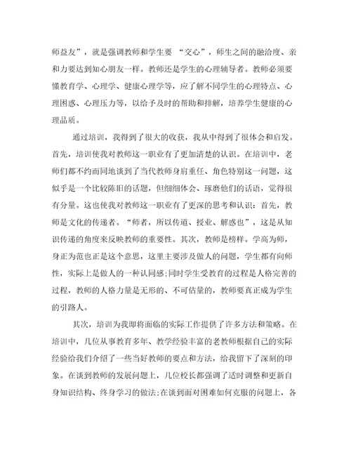 最新教师岗前培训心得感想教师岗前培训心得体会简短大全(十二篇)