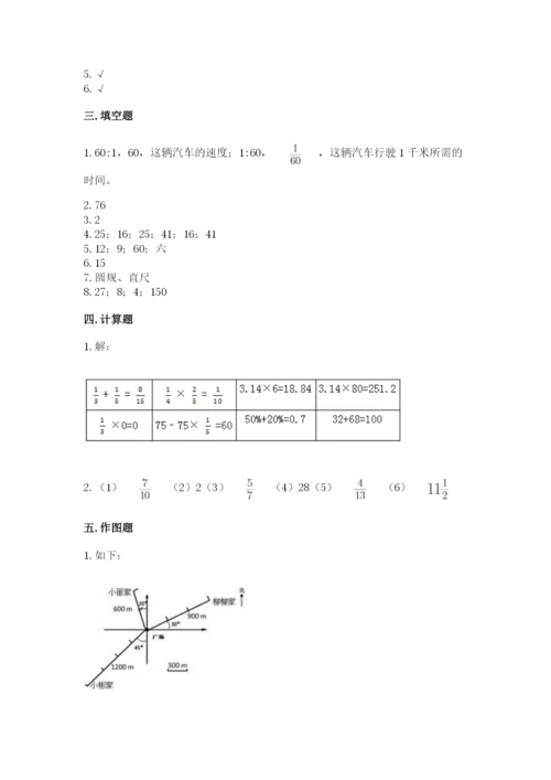 六年级上册数学期末测试卷带答案（满分必刷）.docx