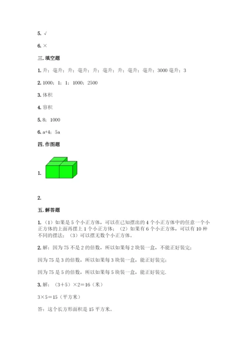 人教版五年级下册数学期中测试卷-精品(名师系列).docx