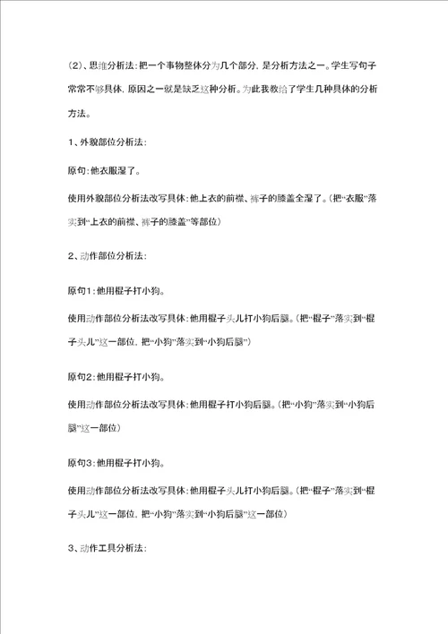 作文基本功系列训练