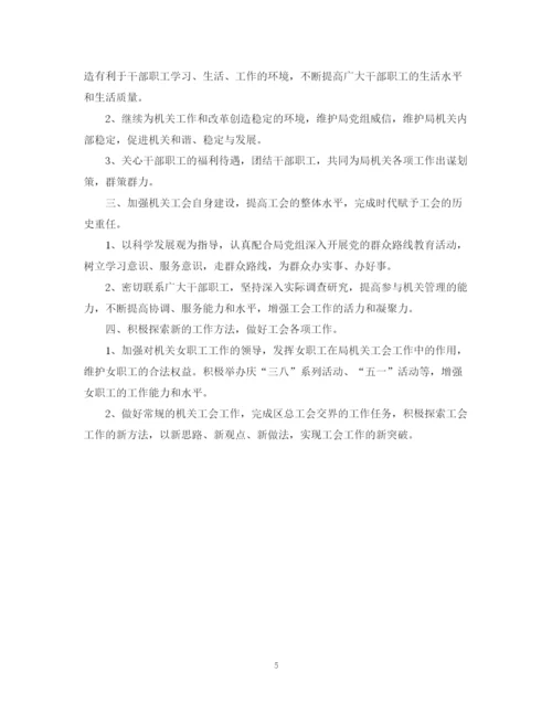 精编之单位工会工作计划范文2.docx