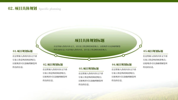 绿色简约农业发展乡村振兴PPT模板