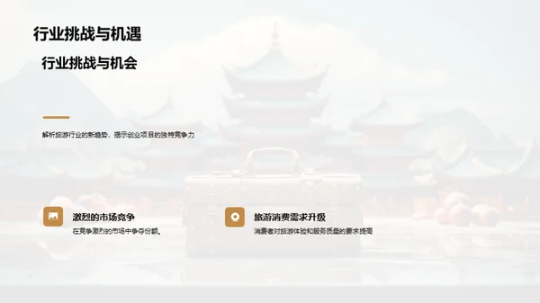 塑造旅游新篇章