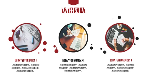打造优秀团队通用PPT模板