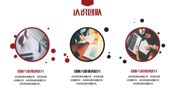 打造优秀团队通用PPT模板