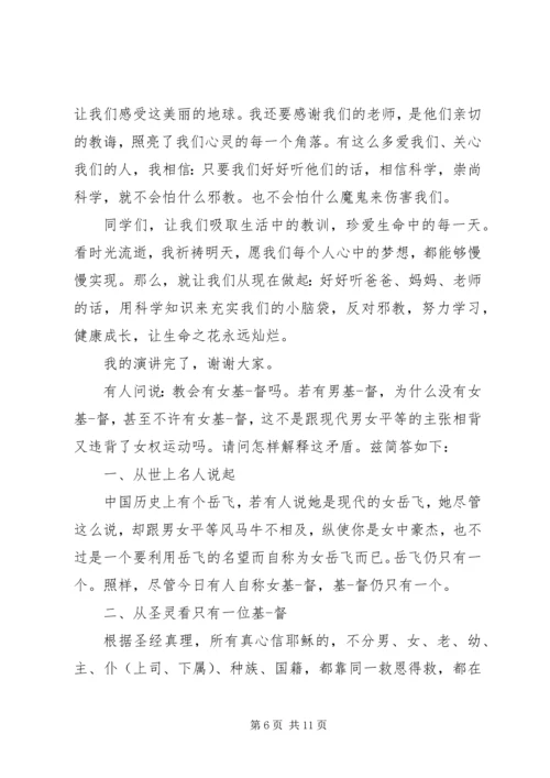 关于反邪教讲话稿.docx