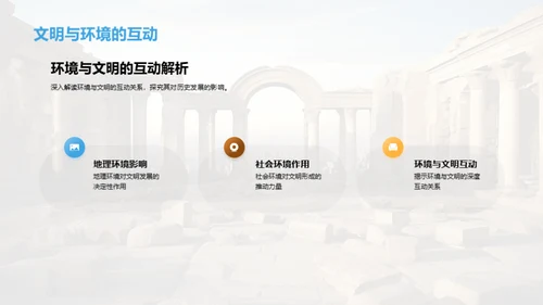 古代文明的解读与启示