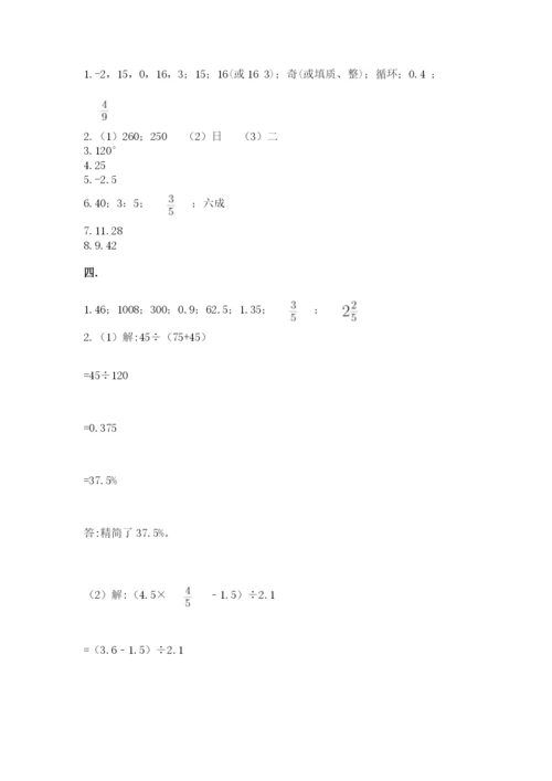 洛阳市小学数学小升初试卷（各地真题）.docx